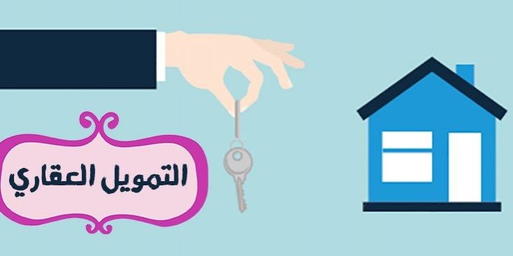 شروط التمويل العقاري - كراسة الشروط (٢) | دليل مصر #3104 - 1  صورة 