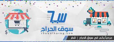تعرف على حراج قطر و بيزات بوابات من اجل تيسر الحياة | إلكتروني الإمارات العربية المتحدة #471 - 1  صورة 