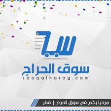 موقع حراج قطر عنوانك لتسوق مريح | إلكتروني الإمارات العربية المتحدة #500 - 1  صورة 